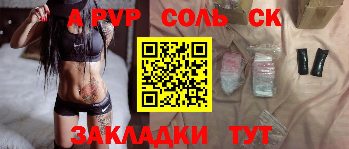 Alpha-PVP Соль Сергиев Посад