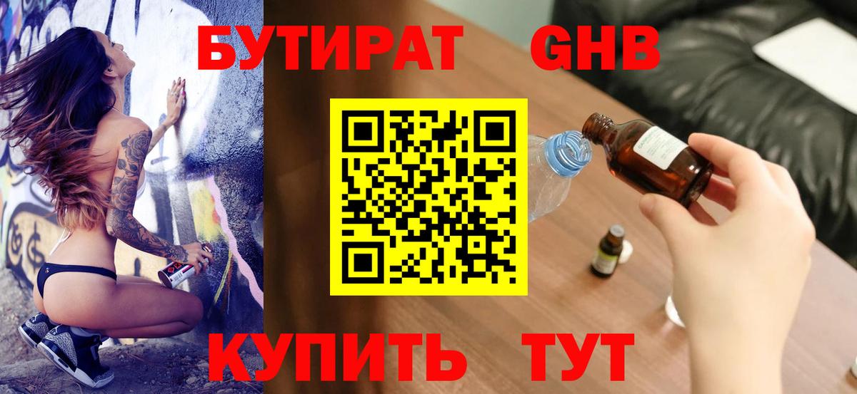 БУТИРАТ вода  Вход с VPN  Сергиев Посад 