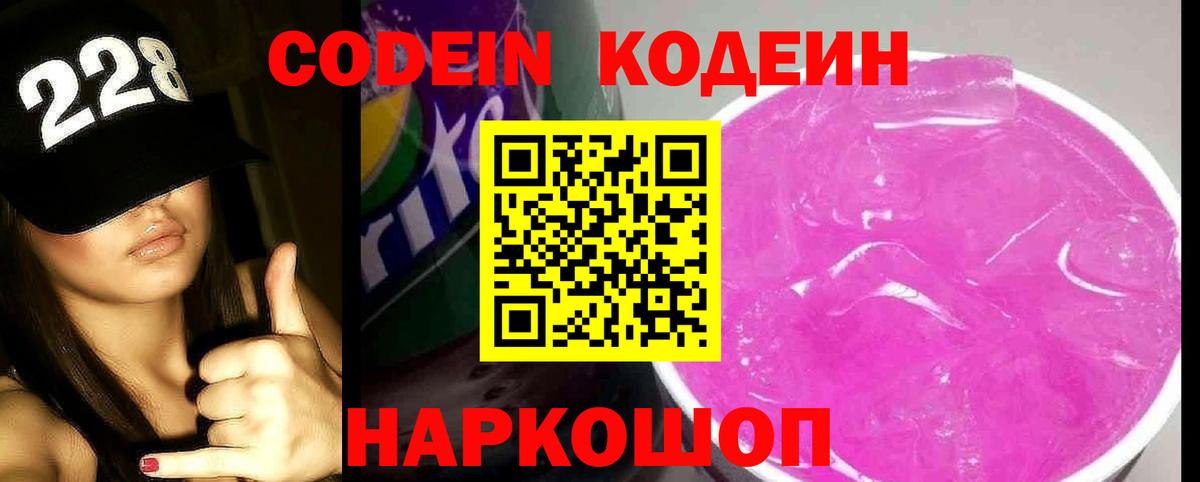 Codein Purple Drank Сергиев Посад
