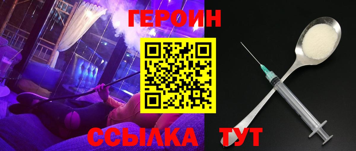 Героин хмурый  Вход с VPN  Сергиев Посад 