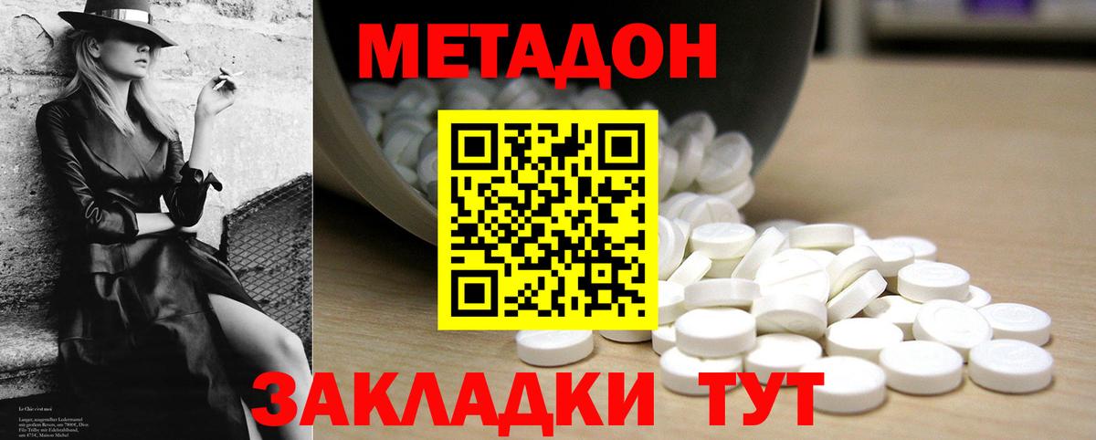Сергиев Посад  МЕТАДОН белоснежный  Вход с VPN 